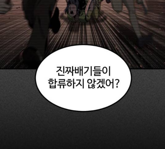 히어로 킬러 65화 38