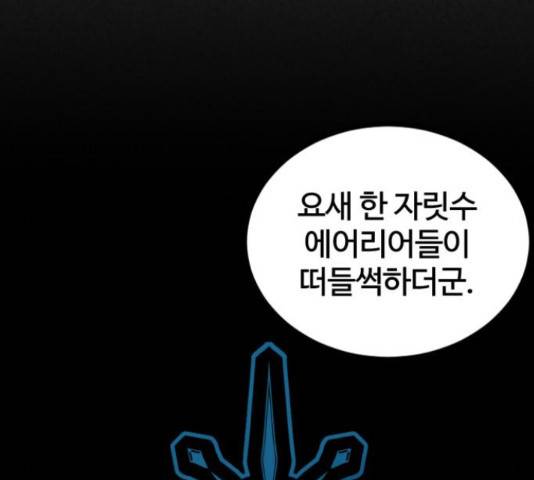 히어로 킬러 65화 39