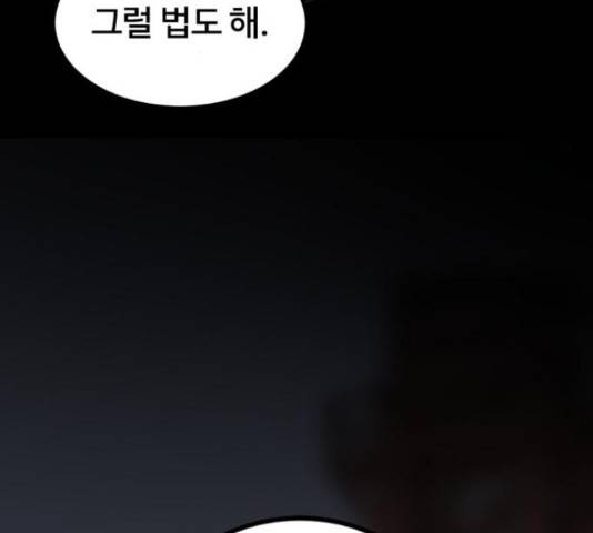 히어로 킬러 65화 41