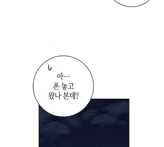 행운을 빌어요, 용사님! 47화 16