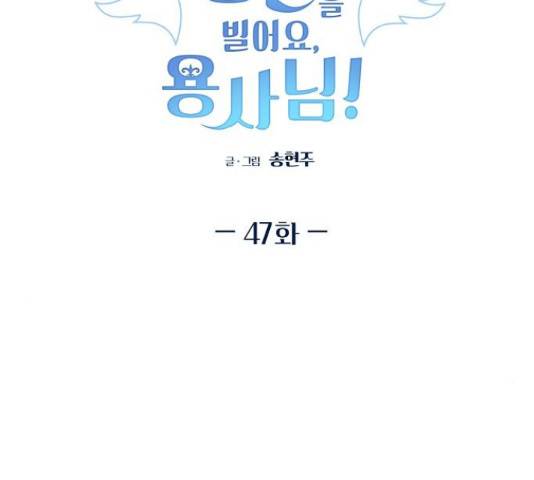 행운을 빌어요, 용사님! 47화 20