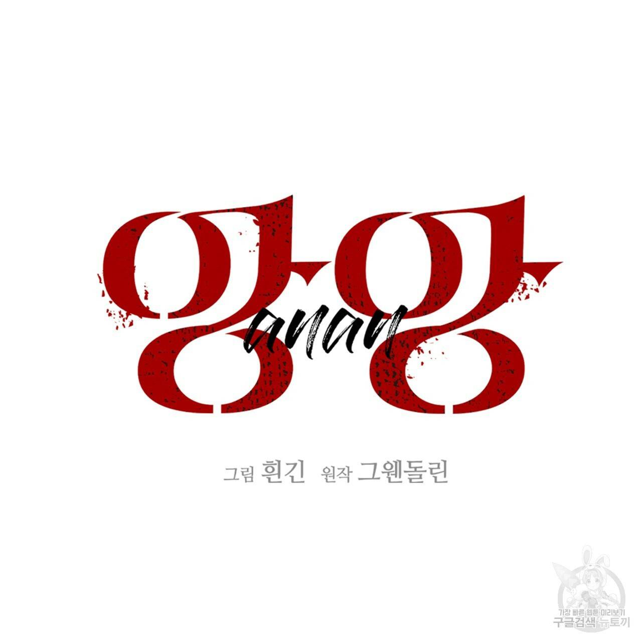앙앙anan 59화 11