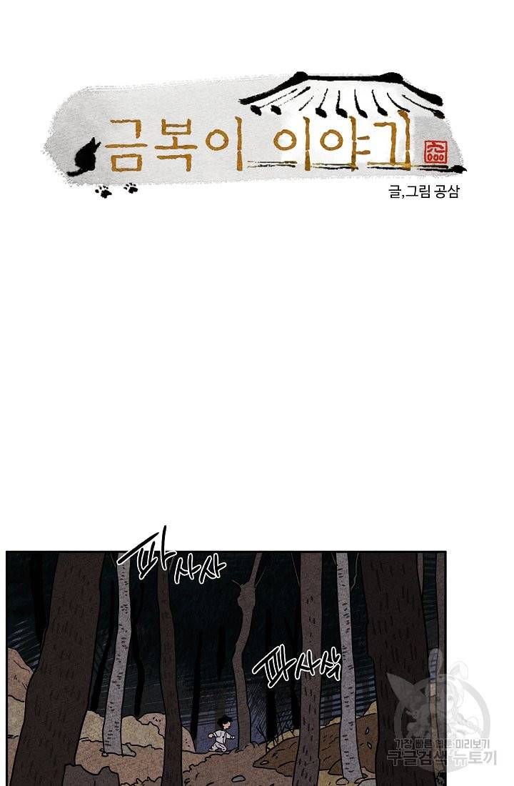 금복이 이야기 64화 4