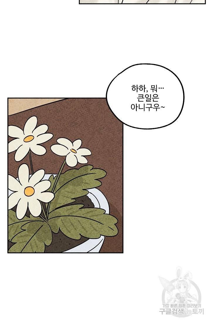 금복이 이야기 64화 24