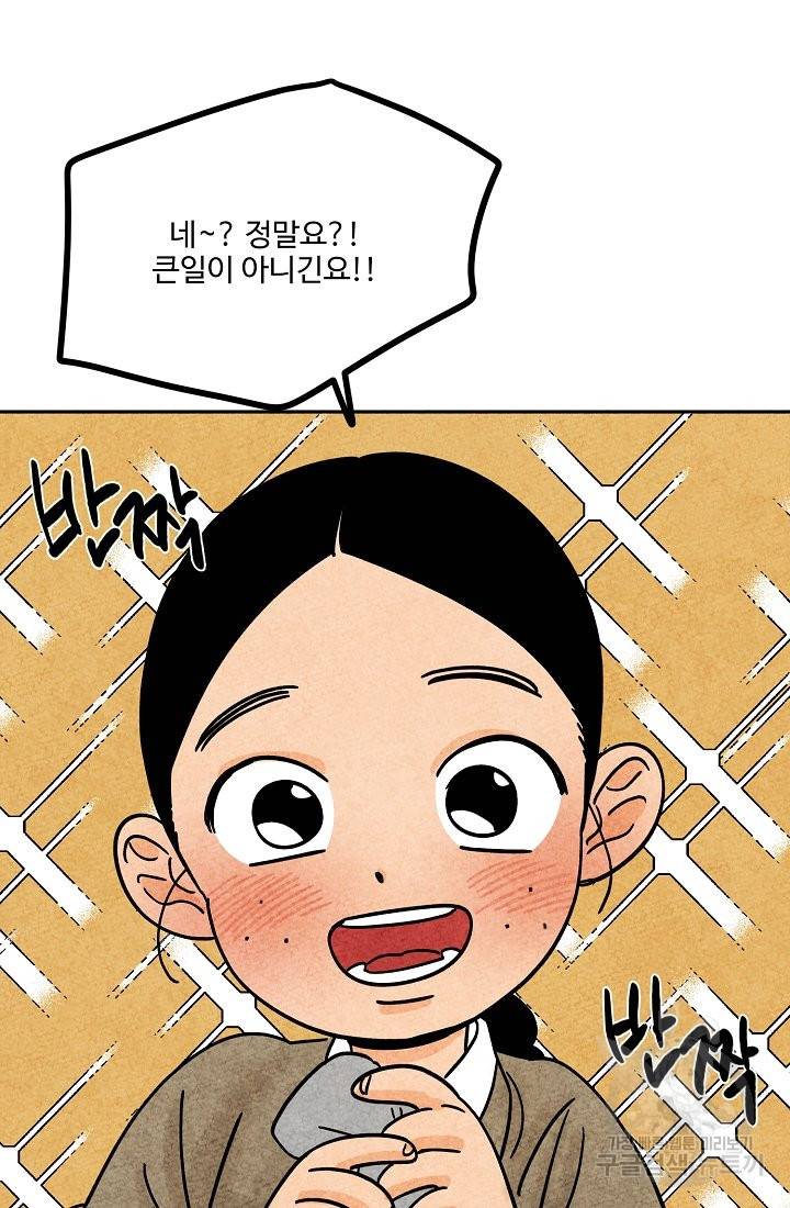 금복이 이야기 64화 25