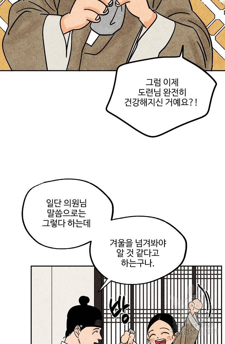 금복이 이야기 64화 26