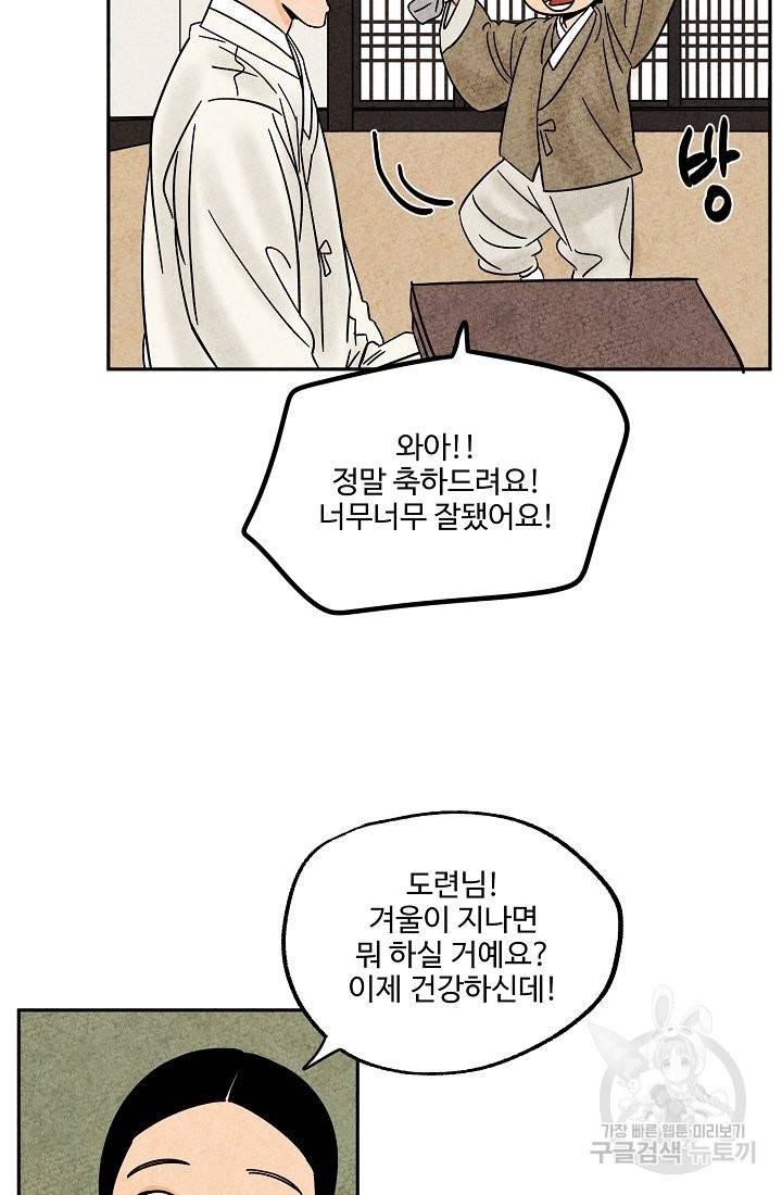 금복이 이야기 64화 27