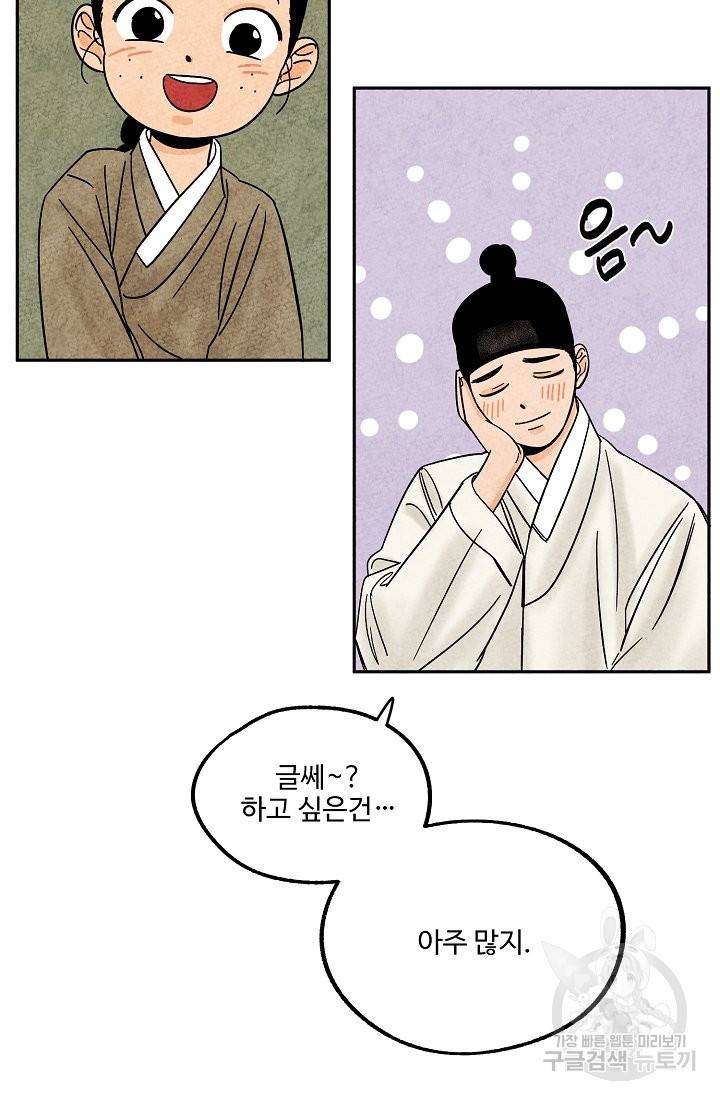 금복이 이야기 64화 28