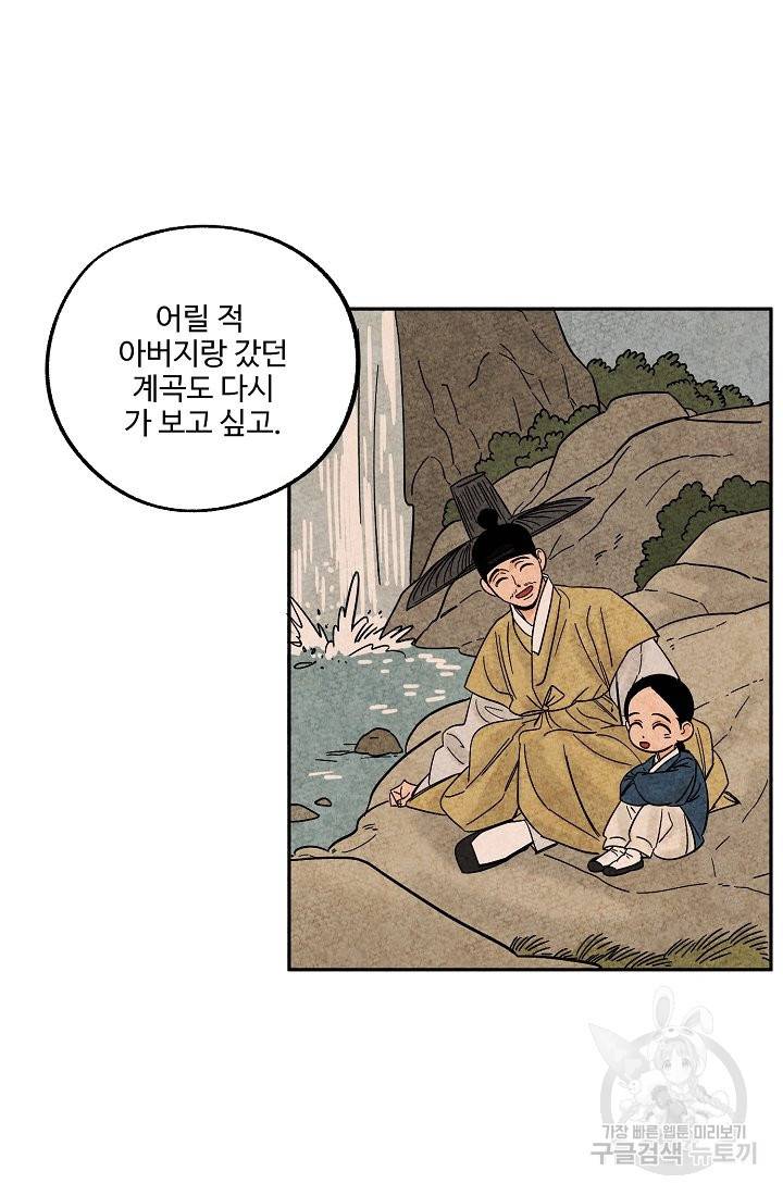 금복이 이야기 64화 29