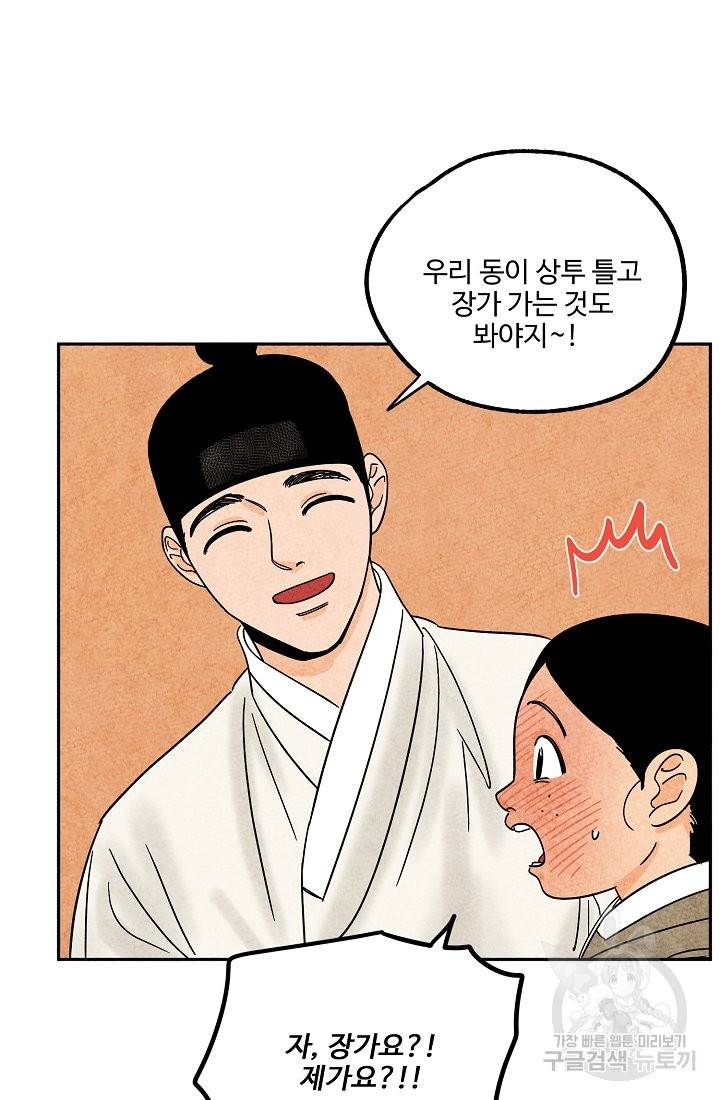 금복이 이야기 64화 31