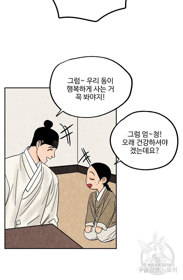 금복이 이야기 64화 32