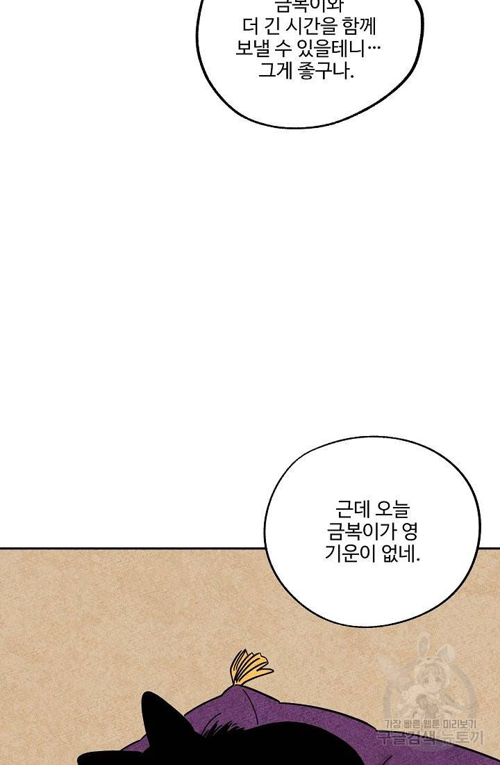 금복이 이야기 64화 34