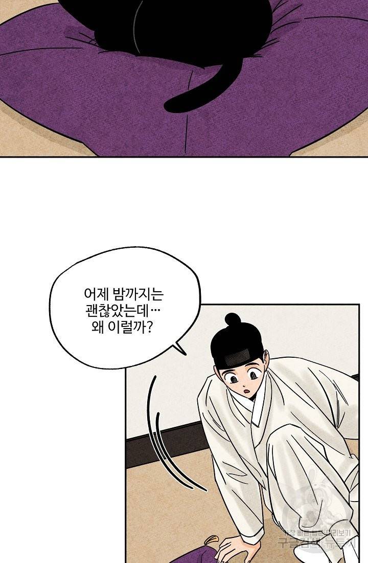 금복이 이야기 64화 35
