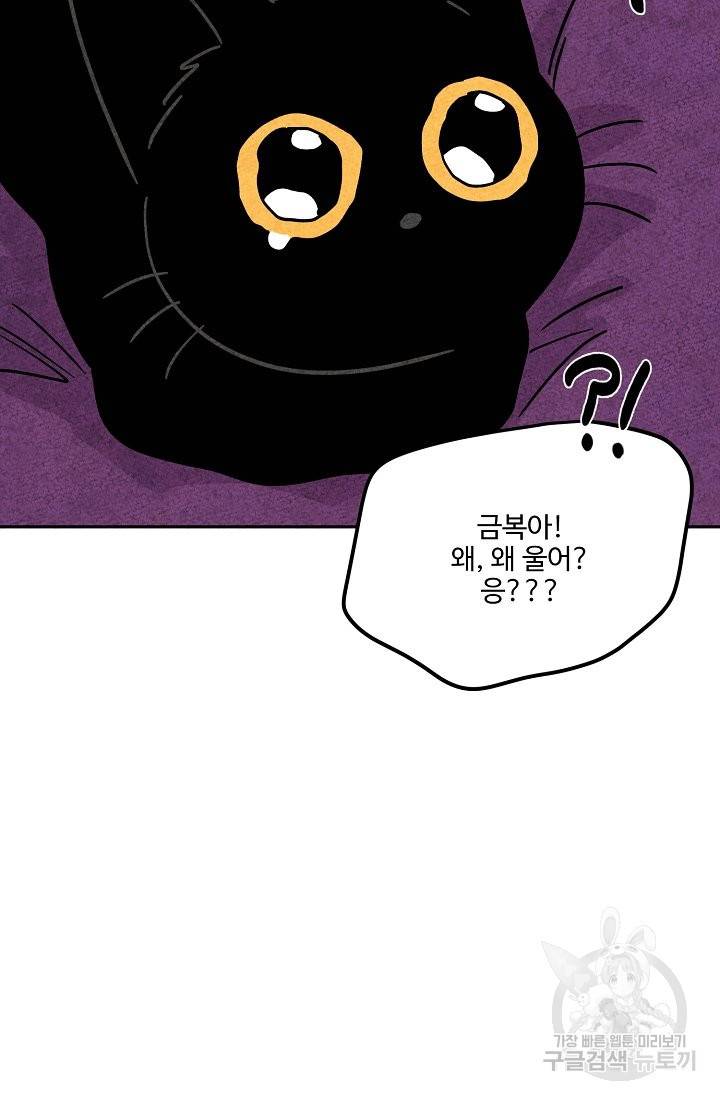 금복이 이야기 64화 41