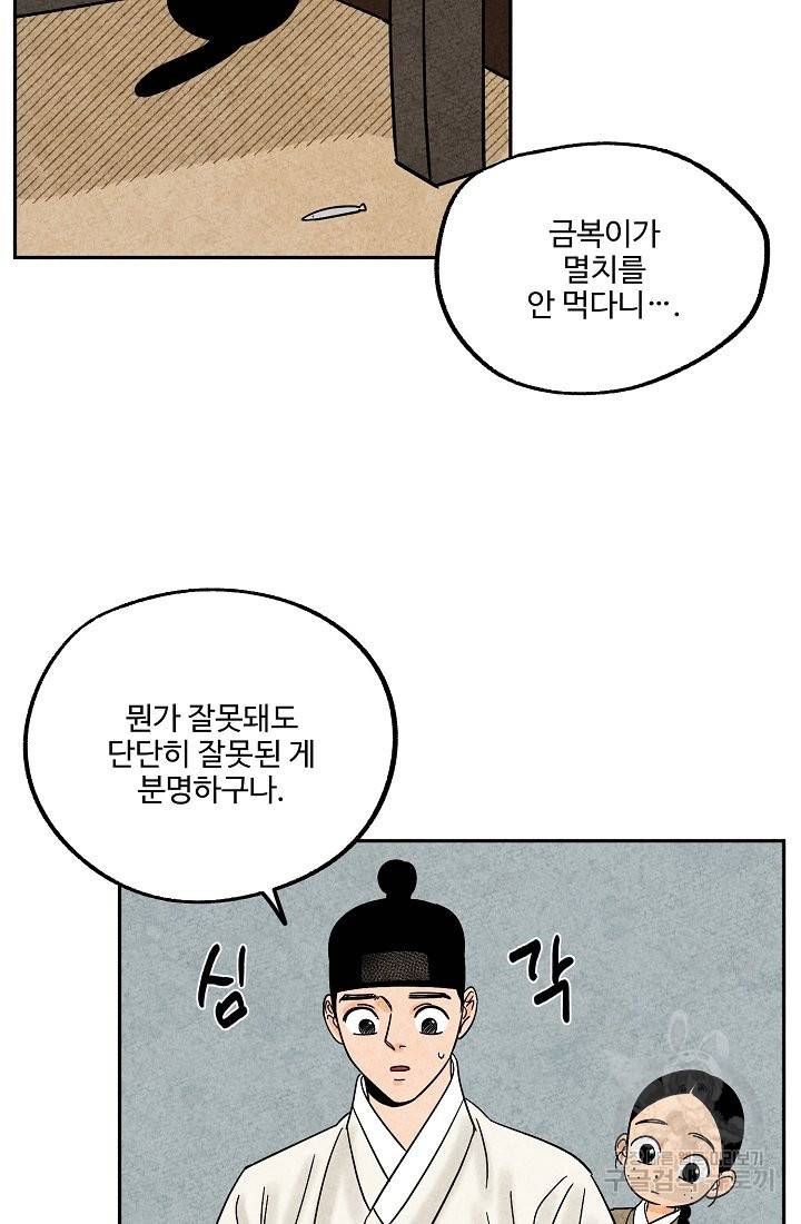 금복이 이야기 64화 43
