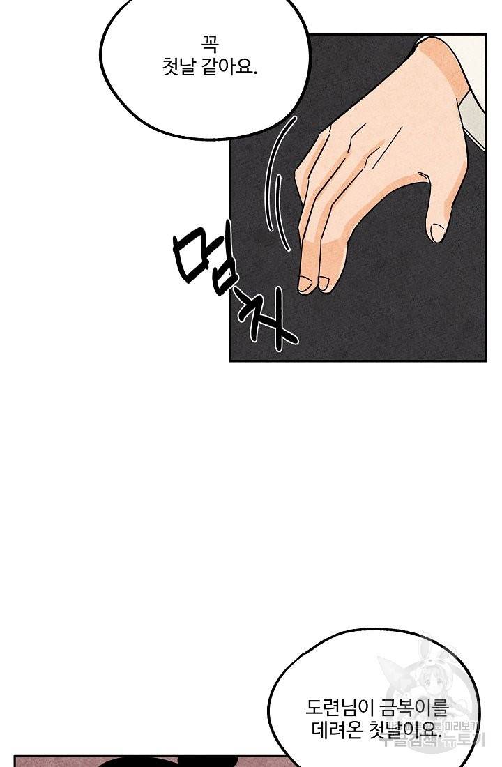 금복이 이야기 64화 45