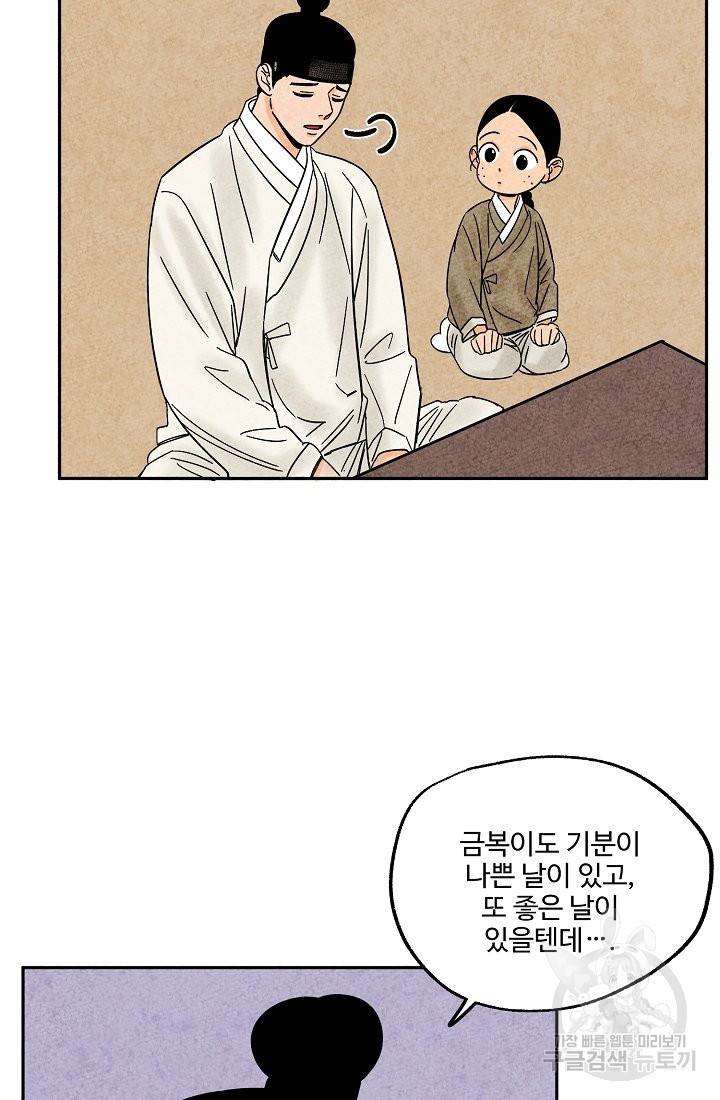 금복이 이야기 64화 49