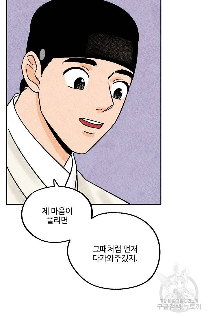 금복이 이야기 64화 50