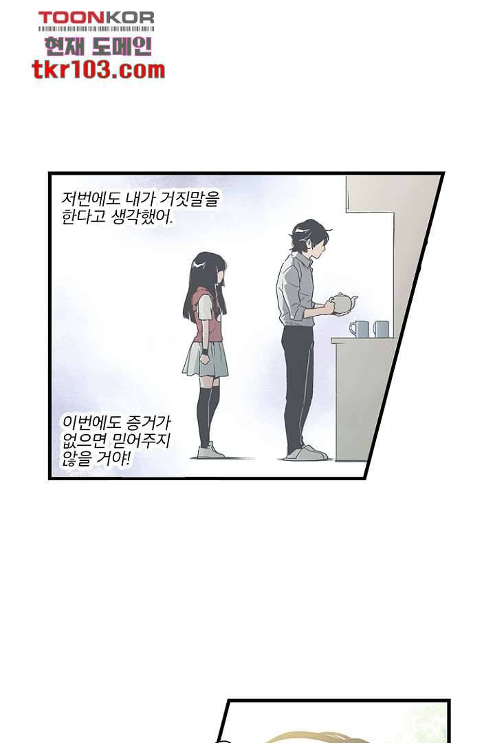 그녀는 나의 웬수 31화 1