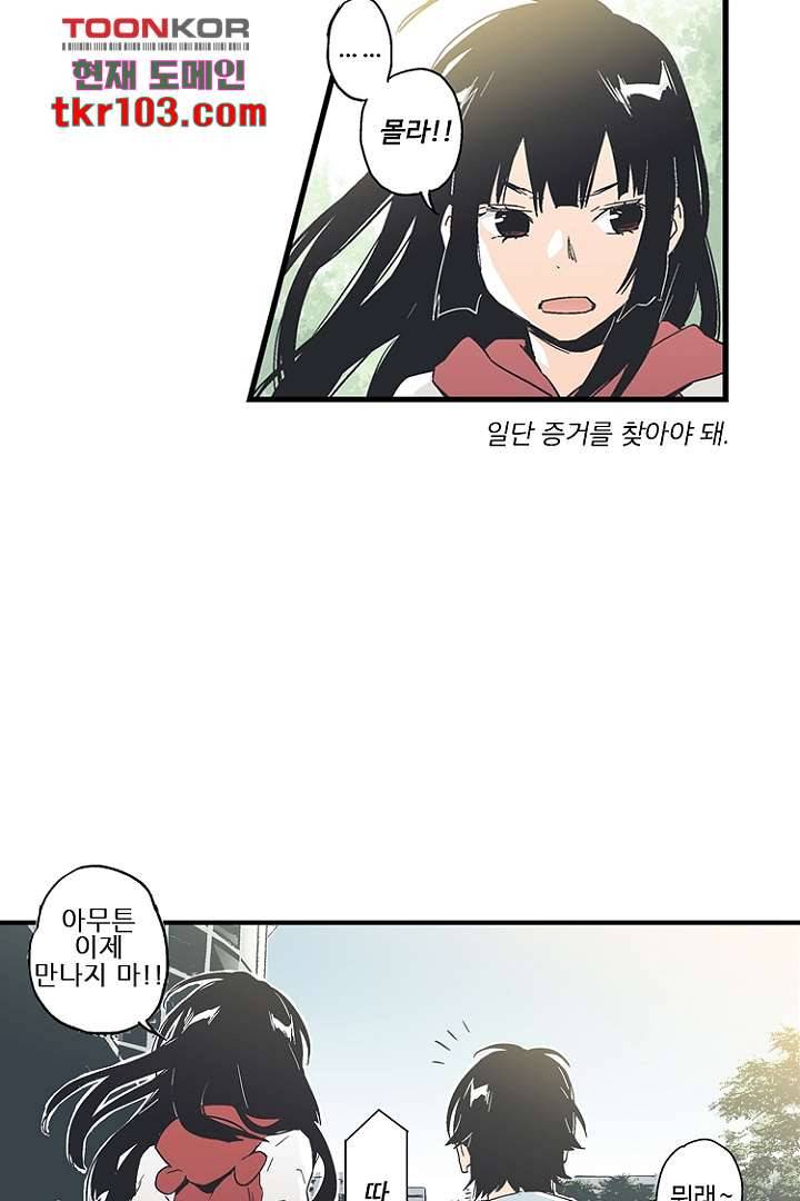 그녀는 나의 웬수 31화 2