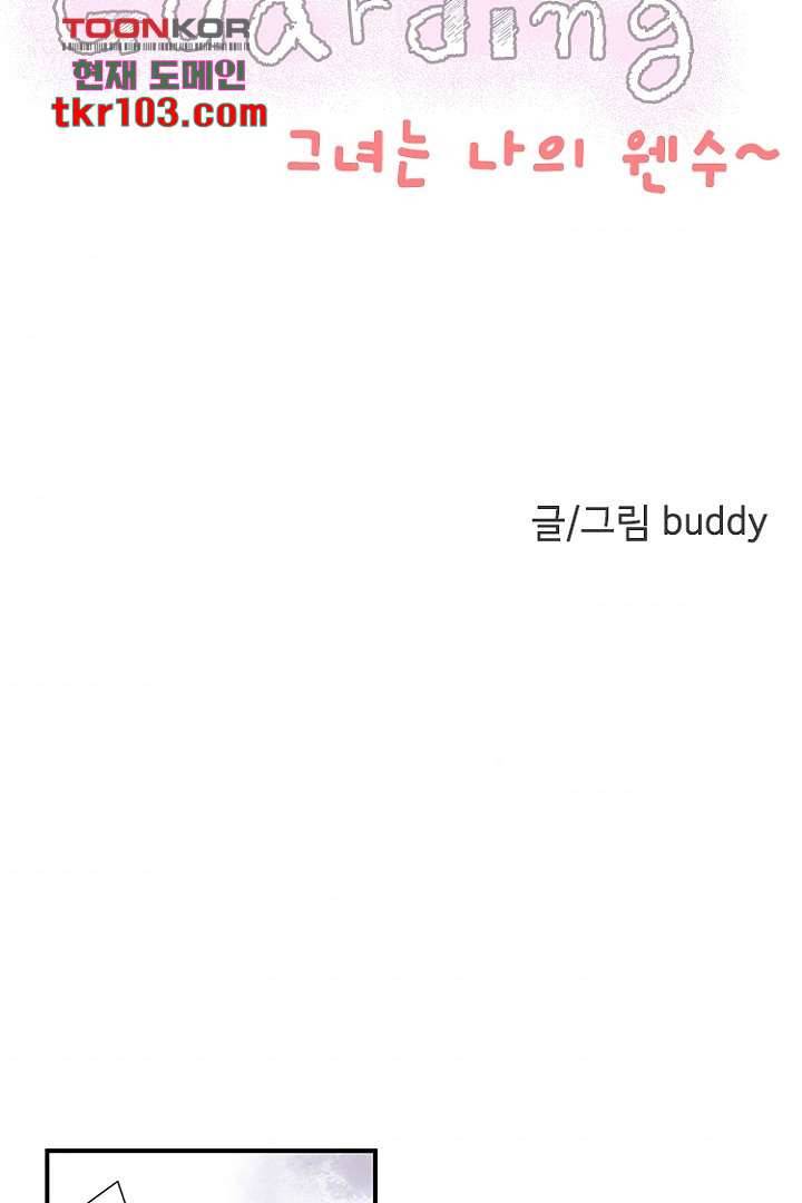 그녀는 나의 웬수 31화 4