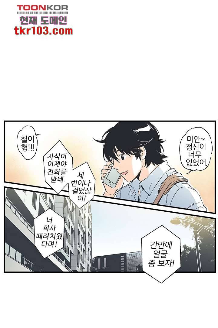 그녀는 나의 웬수 31화 6
