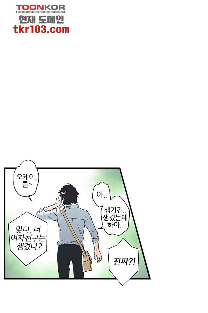 그녀는 나의 웬수 31화 8