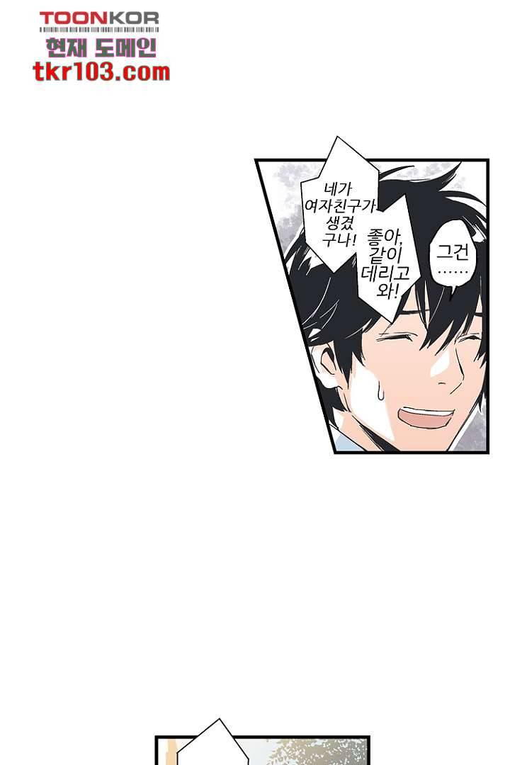 그녀는 나의 웬수 31화 9