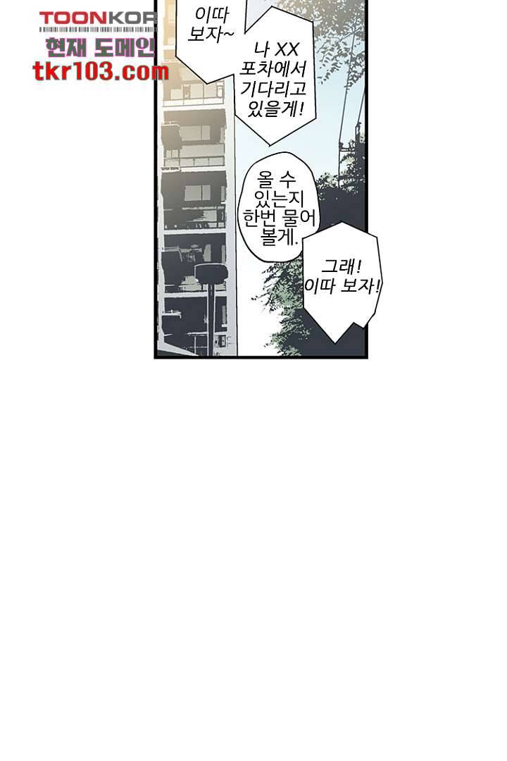 그녀는 나의 웬수 31화 10