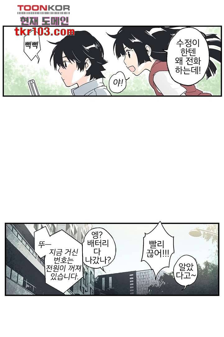 그녀는 나의 웬수 31화 12