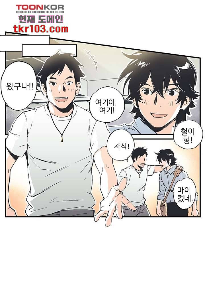 그녀는 나의 웬수 31화 15