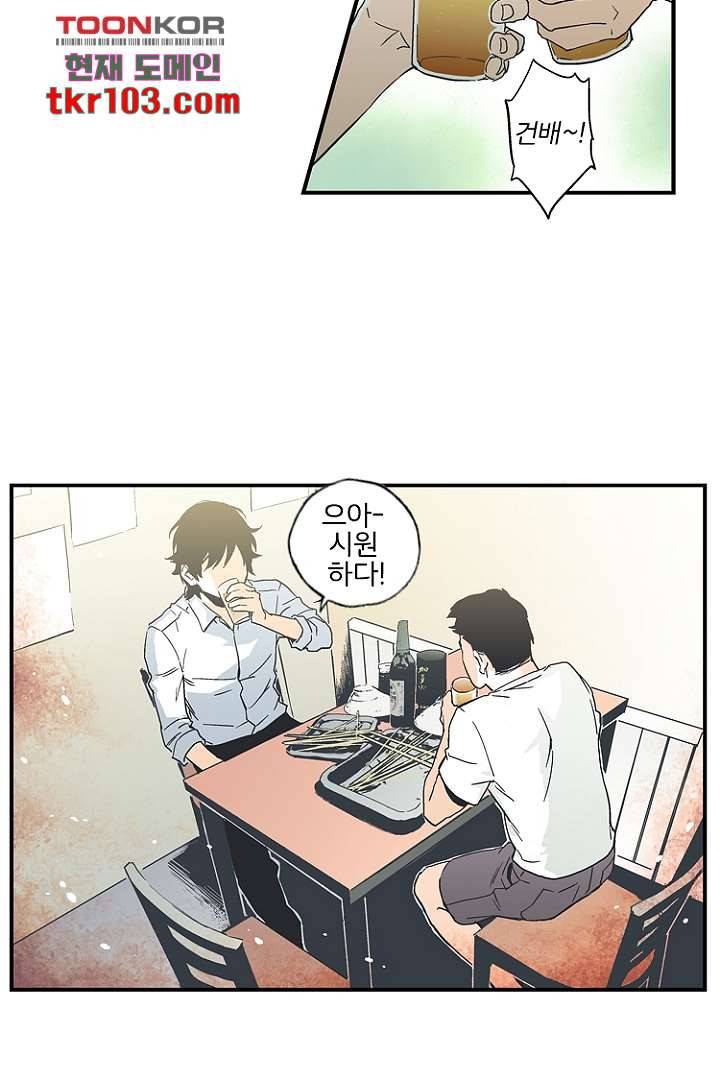 그녀는 나의 웬수 31화 17