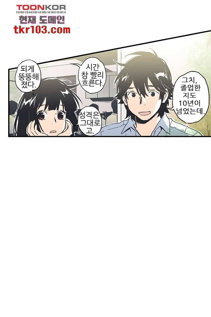 그녀는 나의 웬수 31화 19