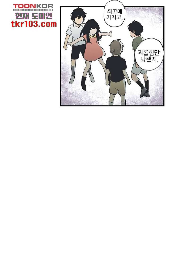 그녀는 나의 웬수 31화 21