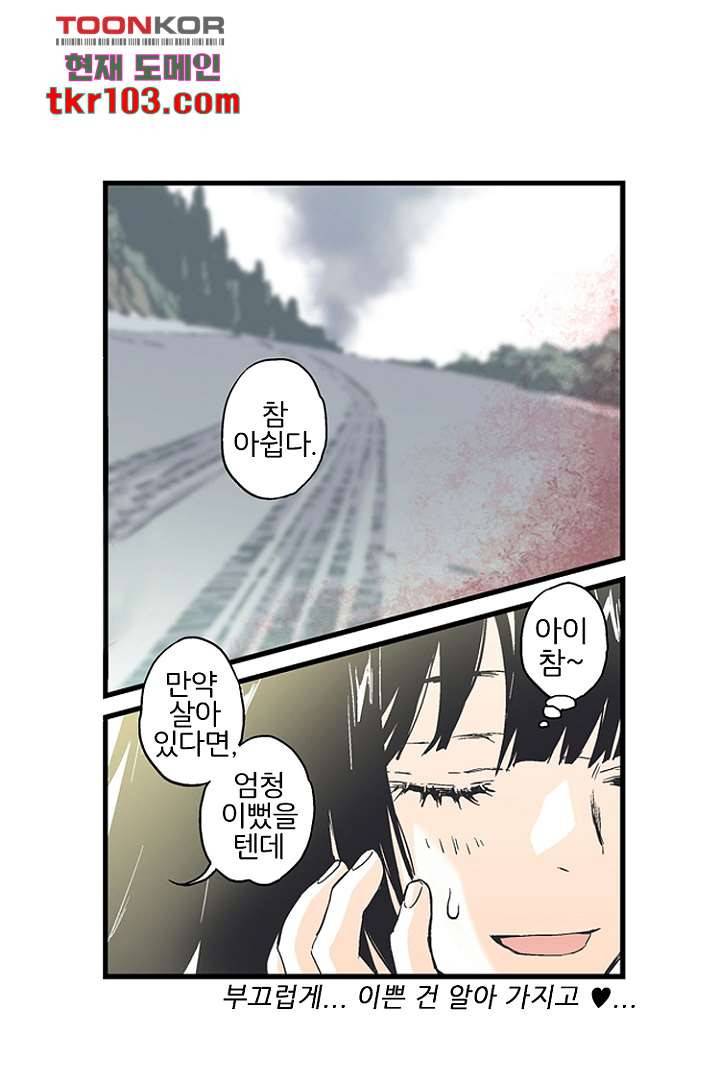 그녀는 나의 웬수 31화 24