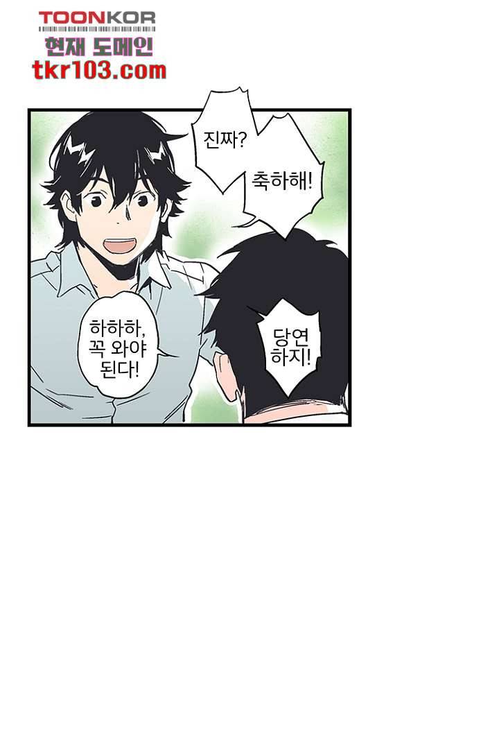 그녀는 나의 웬수 31화 30