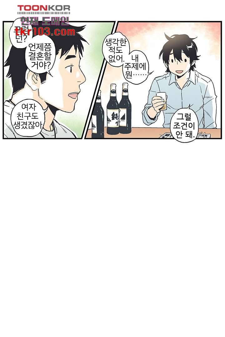 그녀는 나의 웬수 31화 31