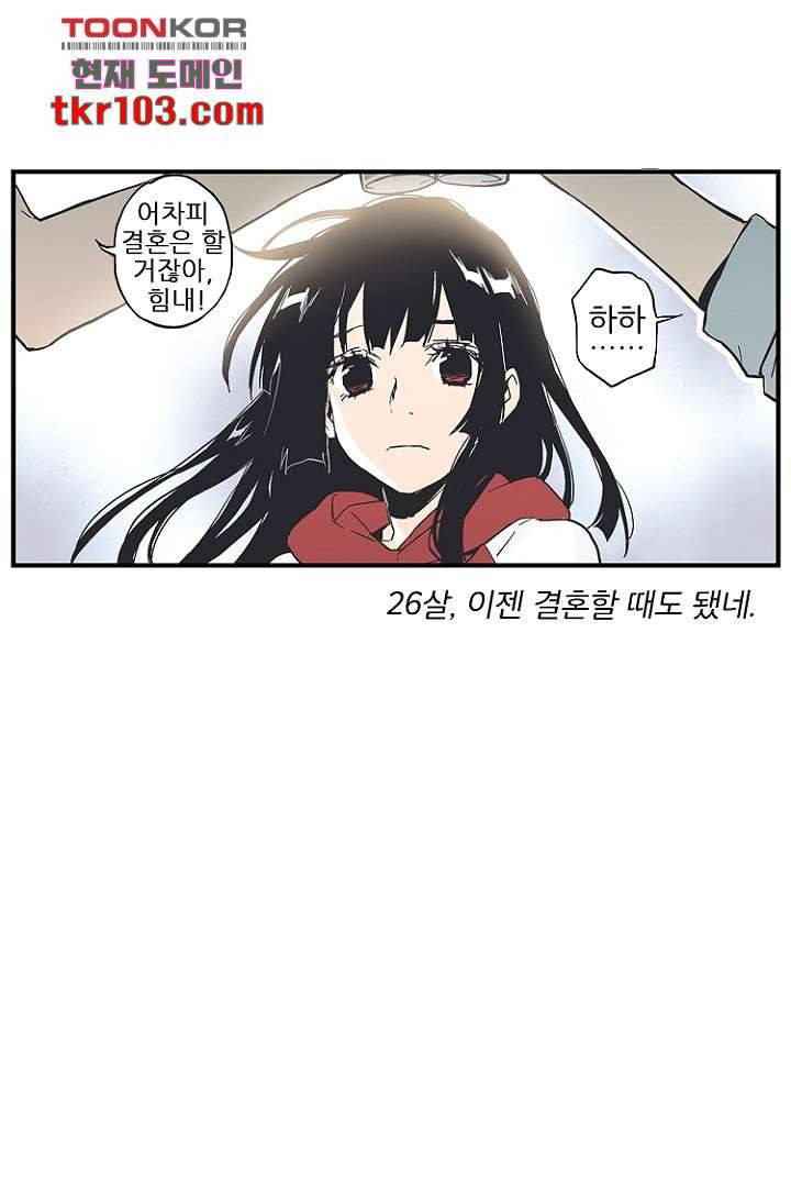 그녀는 나의 웬수 31화 32