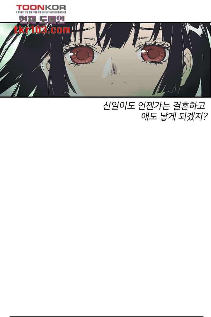 그녀는 나의 웬수 31화 33