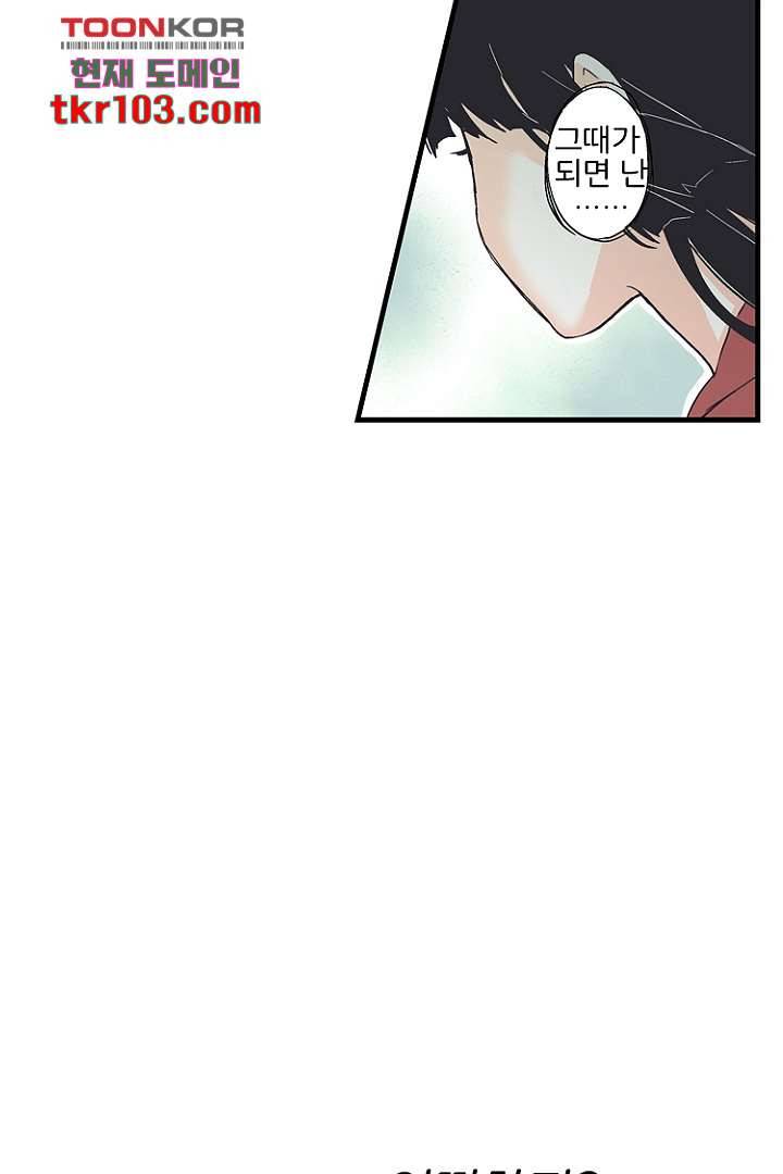 그녀는 나의 웬수 31화 37