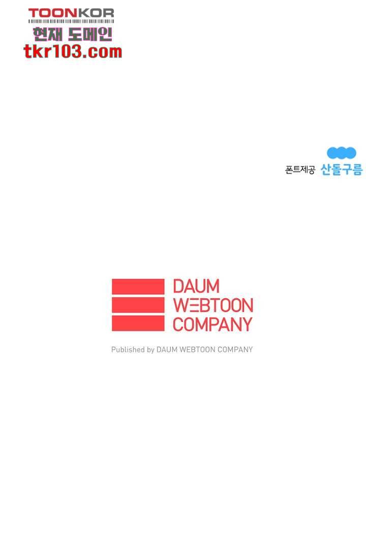 그녀는 나의 웬수 31화 43
