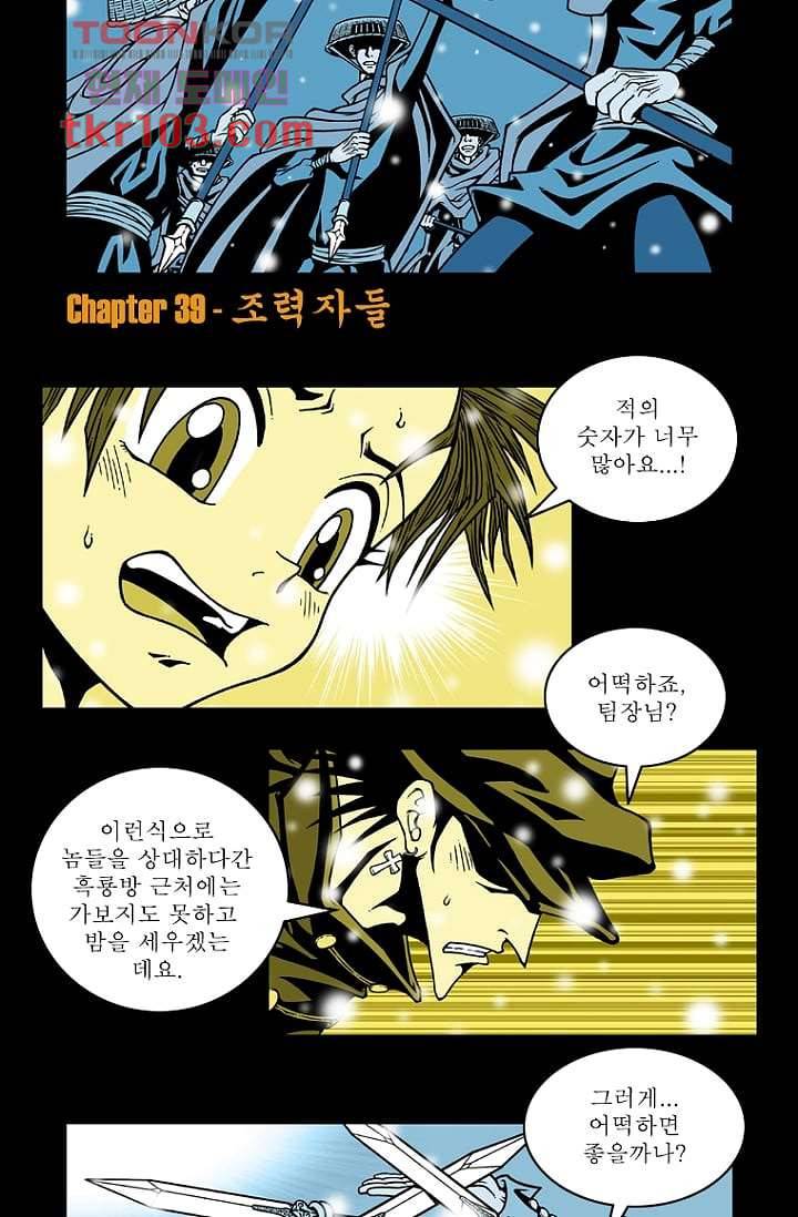무림수사대무림수사대 39화 2