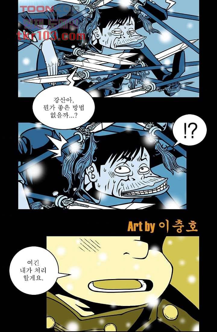 무림수사대무림수사대 39화 3
