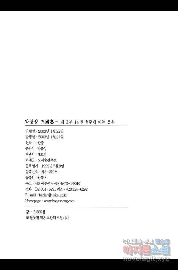 박봉성 삼국지 3부 14권 3
