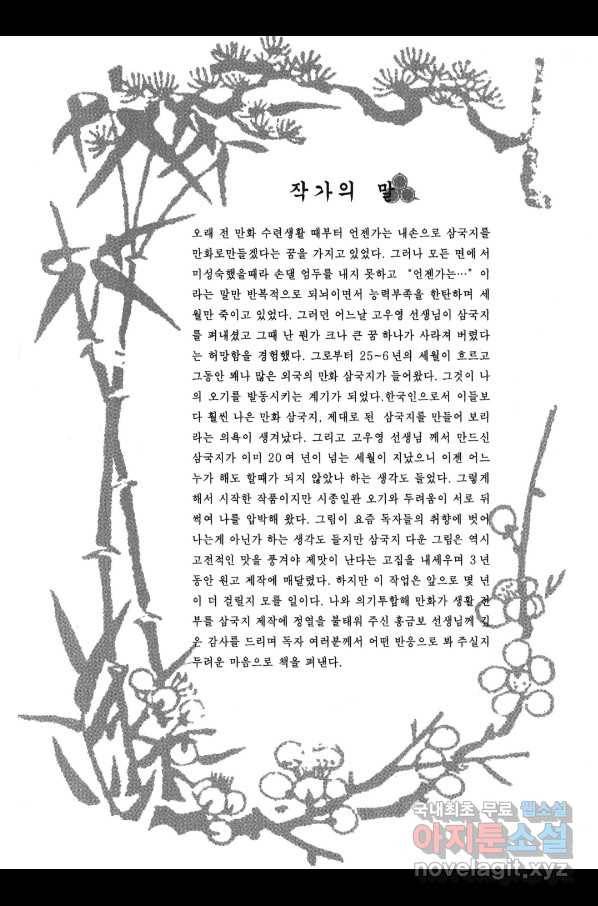 박봉성 삼국지 3부 14권 4