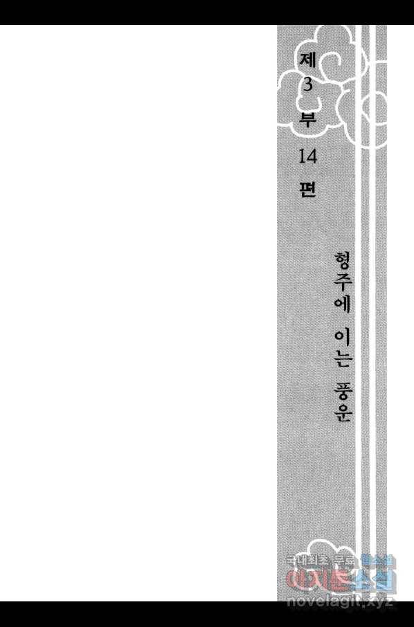 박봉성 삼국지 3부 14권 6