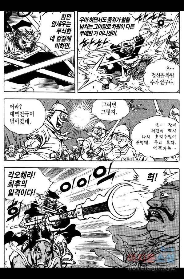 박봉성 삼국지 3부 14권 9