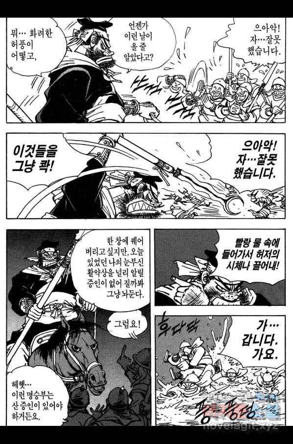 박봉성 삼국지 3부 14권 11