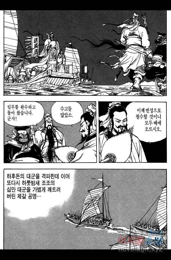 박봉성 삼국지 3부 14권 15