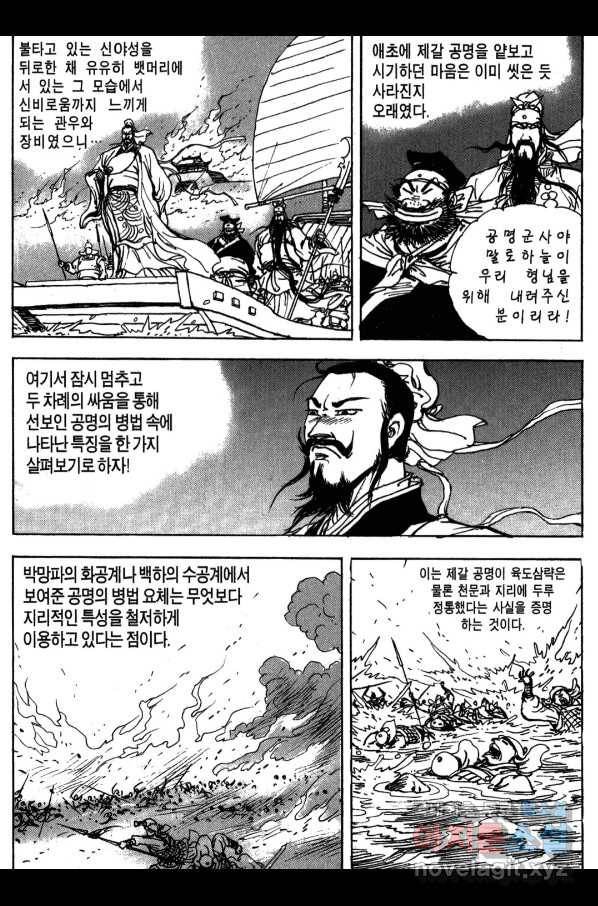 박봉성 삼국지 3부 14권 16